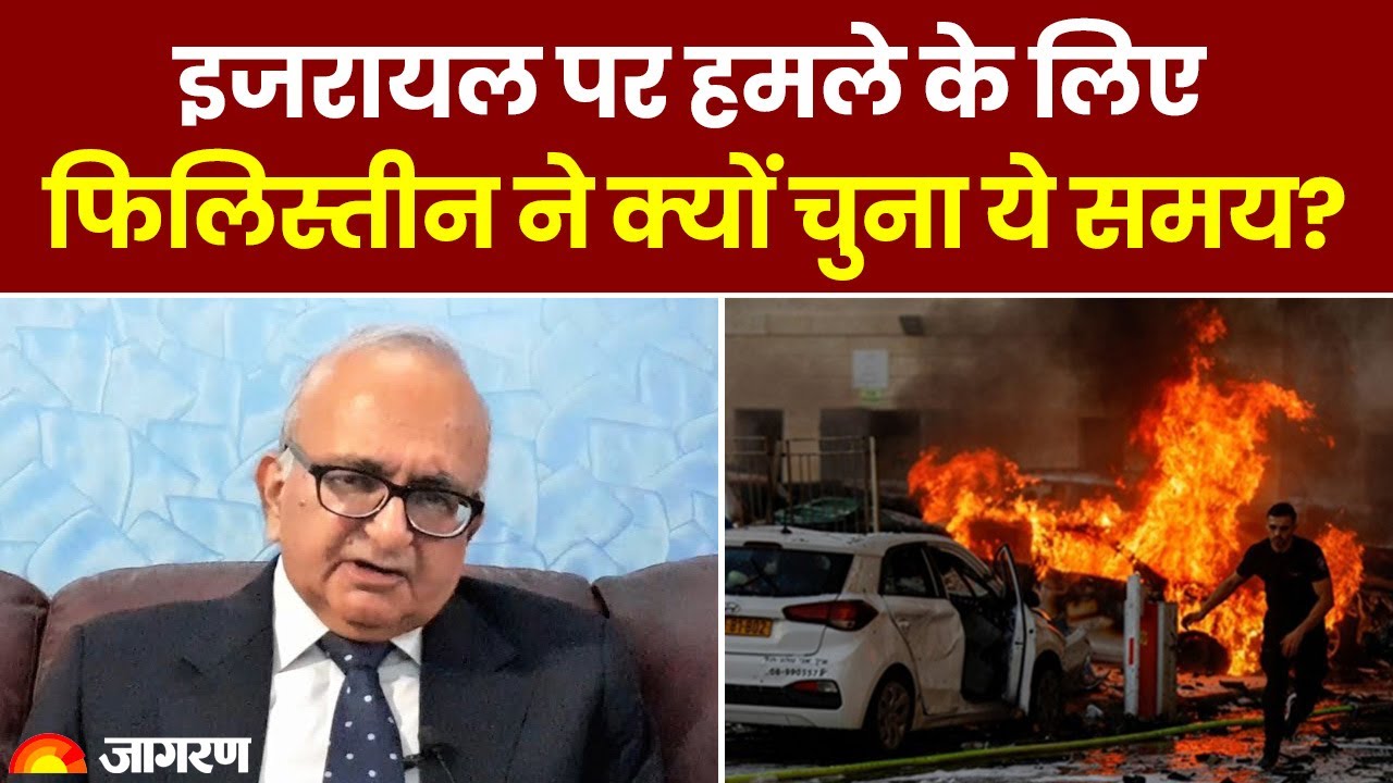Israel Palestine War: फिलिस्तीन ने Attack के लिए क्यों चुना ये समय