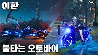 이게 처음부터 공짜? 인페르노 바이크 스킨과 S급 무기