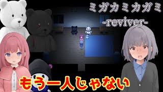 こいつら良い奴だなぁ【ミガカミカガミ  reviver 】完