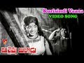 కురిసింది వాన వీడియో సాంగ్ బుల్లెమ్మ