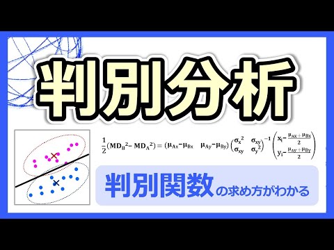 線形判別分析について詳しく解説