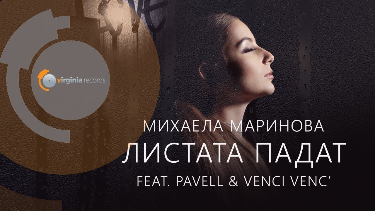 Mihaela Marinova ft. Pavell & Venci Venc’ — Listata Padat