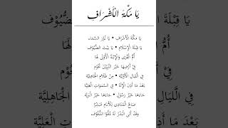 Download lagu Ya Makkatal Asyrofi - Ibtissam Purwokerto (Lirik) mp3