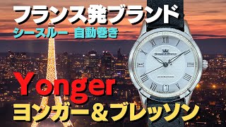 HA-6804| Yonger&Bresson / ヨンガー&ブレッソン Ref.YBD8517 SS HA-6804| Yonger&Bresson / ヨンガー&ブレッソン Ref.YBD8517 SS