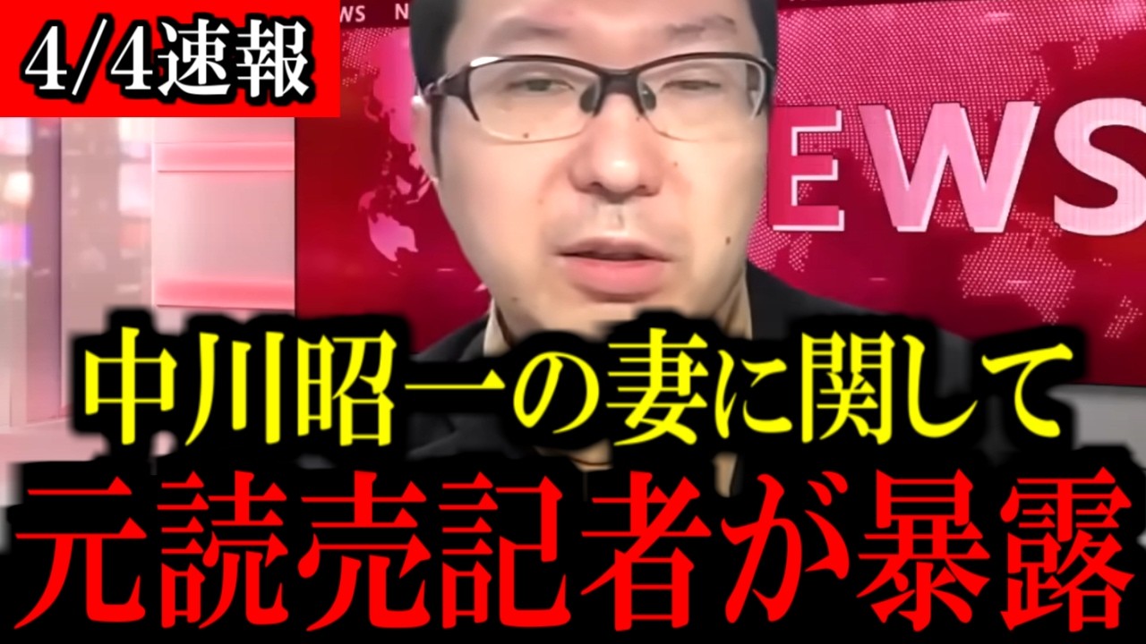 ※覚悟して見てください...元読売新聞記者の新田哲史から注目発言がありました...【中川昭一】