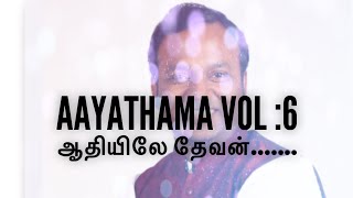Bro Ravi Bharath Song Aadhiyilae devan  Aayathama 