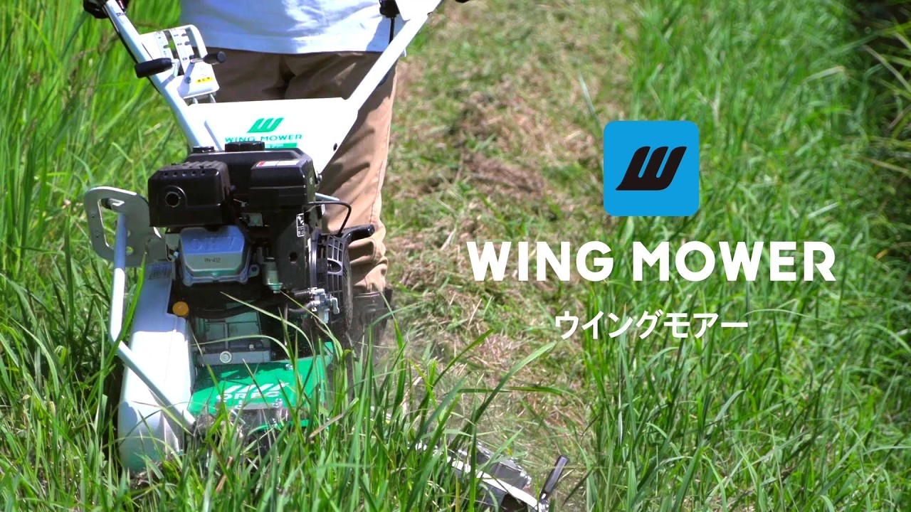 ウイングモアー製品紹介動画