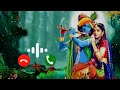 ও রাধে ও রাধে 🎶O Radhe O Radhe Cover song music ringtone|Bast new Dhromio ringtone Ringtone bgm m