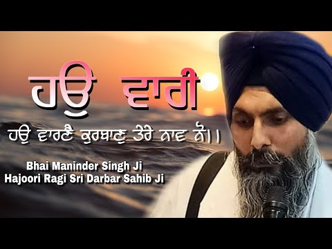 Hau Vari Hau Varanai | Bhai Maninder Singh Hajoori Ragi Sri Darbar