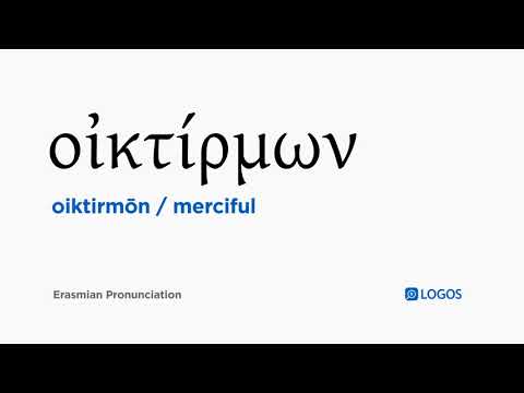 How to pronounce Oiktirmōn in Biblical Greek - (οἰκτίρμων / merciful)