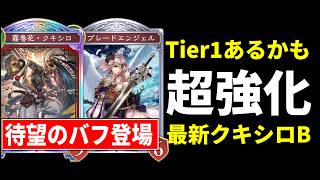 【シャドバWB】Tier1か？『ブレードエンジェル』という強力バフを手に入れたクキシロ奇数ビショップがガチで強いので紹介します！【Shadowverse: Worlds Beyond】