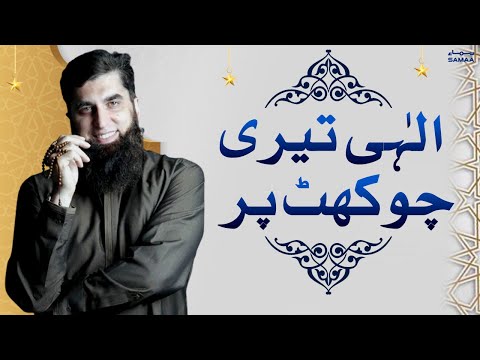 Junaid Jamshed Heart Touching Naat - Ilahi Teri Chaukhat Per | 9th October 2022