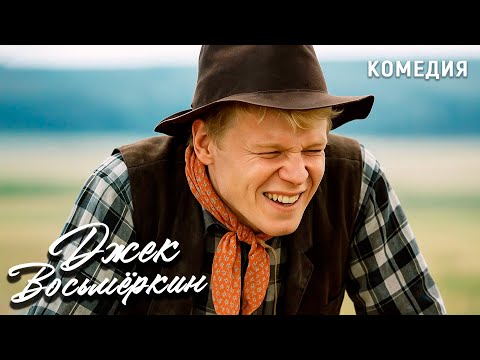 Трейлеры Jack Vosmyorkin, American