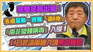 再增4境外！確診醫護去過哪？指揮中心說明