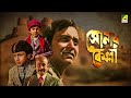Sonar Kella সোনার কেল্লা Full Movie Satyajit Ray Soumitra Chatterjee Kushal Ch