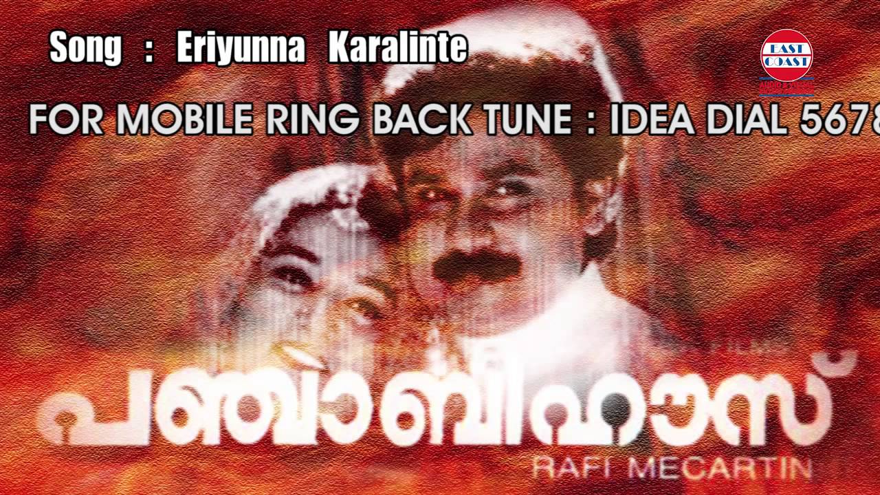 Eriyunna Karalinte Kanalukal Thirayunna Lyrics – Punjabi House (1998) | M.G. Sreekumar