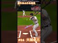 【大城卓三】大城卓三選手応援歌【プロ野球スピリッツa】 プロスピa 応援歌 大城卓三 youtubeshorts