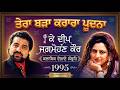 1985 K Deep Jagmohan Kaur Live ਪੂਦਨਾ Poodna Old Is Gold