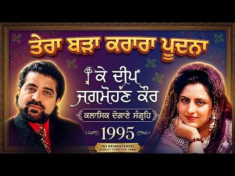 Thumbnail for 1985 || K Deep & Jagmohan Kaur Live || ਪੂਦਨਾ || Poodna ||  Old Is Gold by Jagmohan Kaur