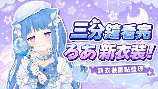 【海月雲ろあ 】魔法少女偶像ろあ登場！