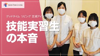 介護技能実習生を紹介します！