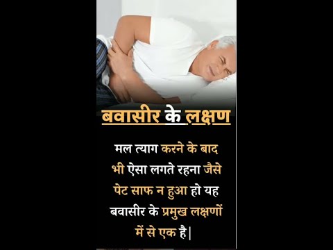 Symptoms of Piles #shorts #youtube #youtubeshorts #piles #pilessymptoms