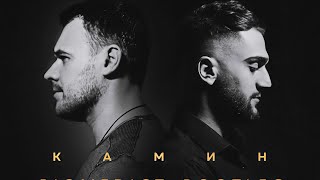 Download lagu EMIN feat. JONY - Камин (Kamin) |Slowed   Reverb | Deep Vibes mp3
