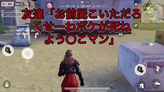 ［荒野行動］友達と一緒に荒野をプレイ！