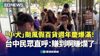 [討論] 颱風假 百貨公司、KTV卻可以合法營業？