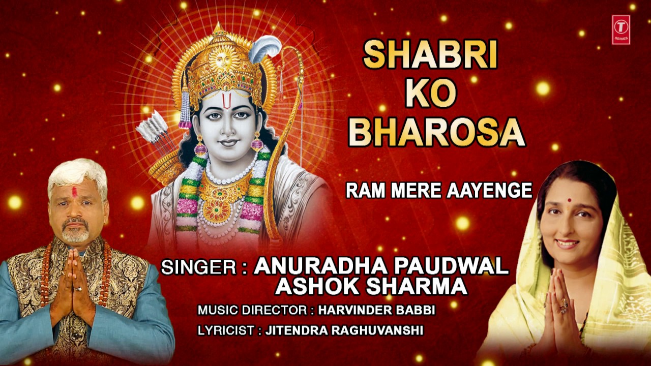 Shabri Ko Bharosa Hai Lyrics | T-Series Bhakti Sagar | Anuradha Paudwal, Ashok Sharma