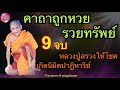 หวยดี