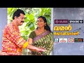 Varan Doctor Aanu EP 10 കാമുകൻ Comedy Serial Sitcom Kaumudy