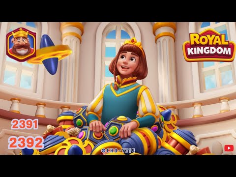 This Puzzle Game Gets CRAZY!    Royal Kingdom level 2391 to 2392 !!!