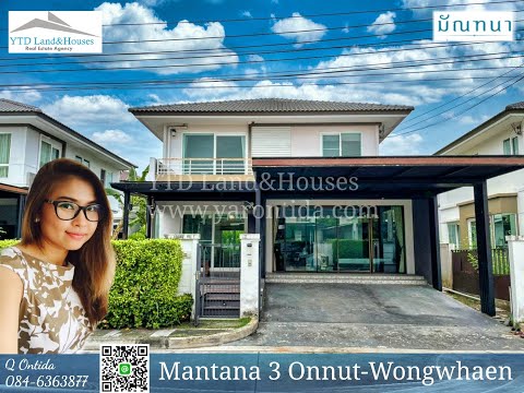 ขาย มัณฑนา อ่อนนุช วงแหวน 3  6,990,000 บาท Mantana 3 Onnut Wongwean