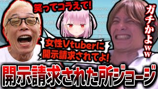 【人狼】みけねこに開示請求された所ジョージと人狼をするおえちゃん【2025/04/25】