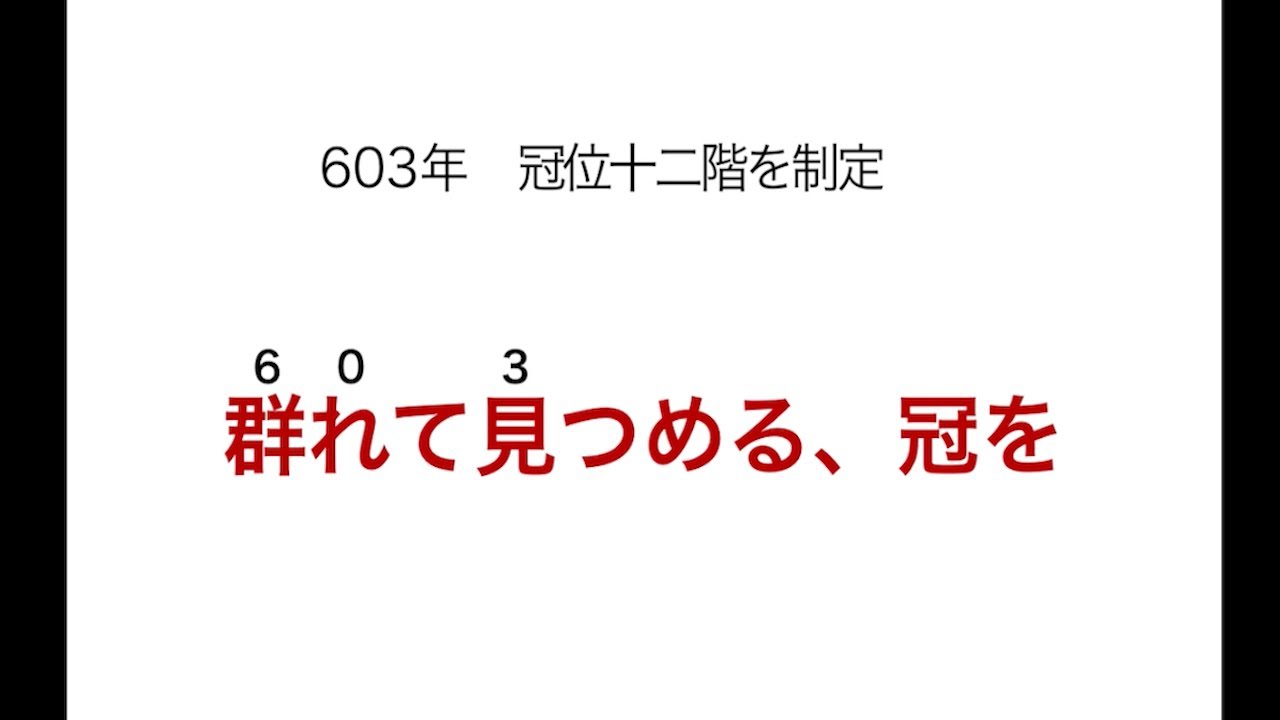 これで完璧！歴史年号の語呂合わせ【弥生〜平安時代 25個】