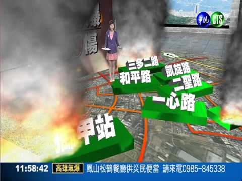 高雄史上最大氣爆! 24死259傷