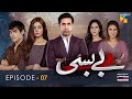 Bebasi | Episode 07 [Eng Sub] - HUM TV | Drama | 24 December 2021 | Presented By Master Molty Foam