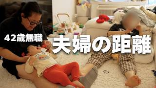 42歳無職、子育てで夫婦の距離が変わった日 ‖ 無職の一日