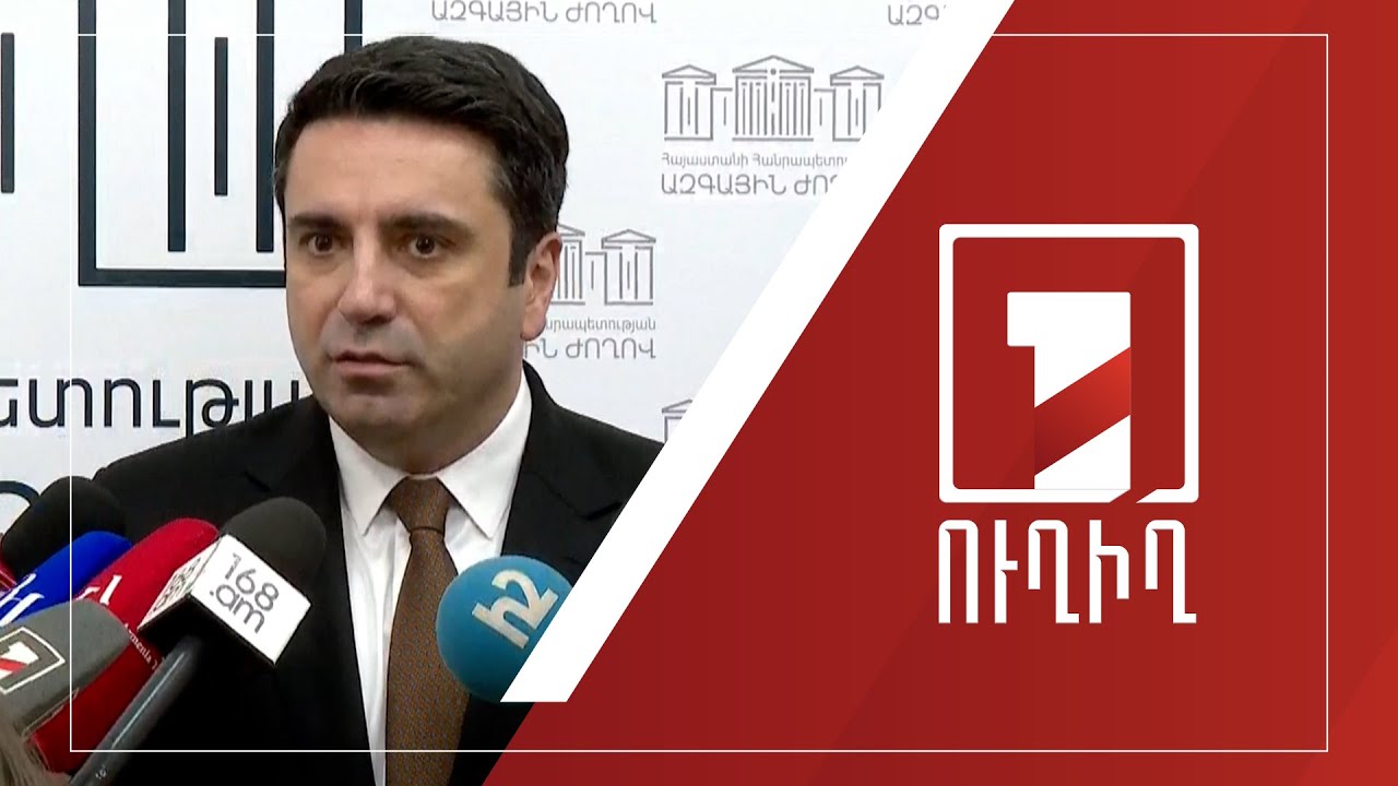 Ալեն Սիմոնյանի ճեպազրույցը | ՈՒՂԻՂ