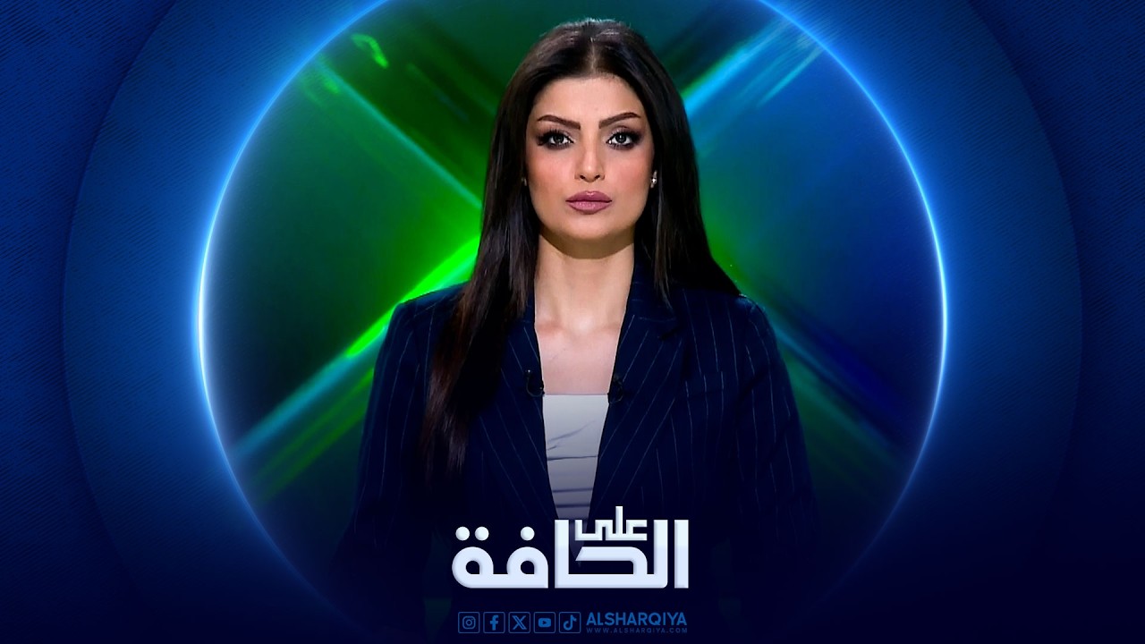 فيديو | على الحافة | حرب إلا قليلا.. سلام إلا قليلا