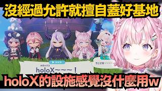 「這根本沒用吧！」Koyo完全不給自家組織面子，擅自蓋基地遭粉狼無情吐槽w【博衣こより】【hololive中文/翻譯/精華】