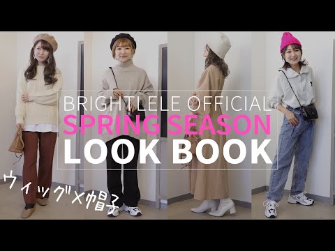 【LOOK BOOK】おすすめコーデ4選!!