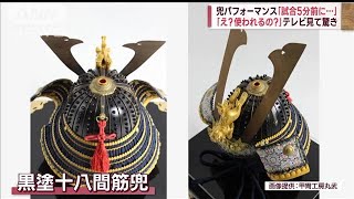 Re: [新聞] 萬能的一平！武士頭盔製程需數個月 只用