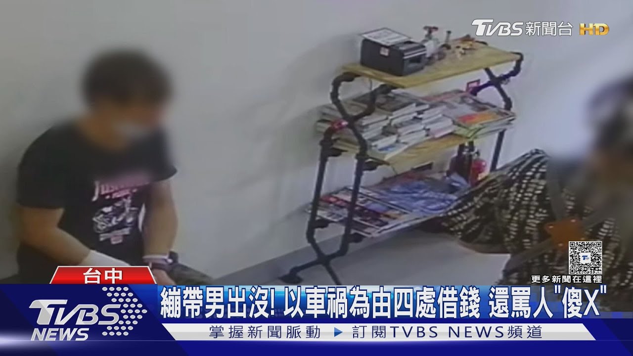 繃帶男出沒!以車禍為由四處借錢 還罵人「傻X」