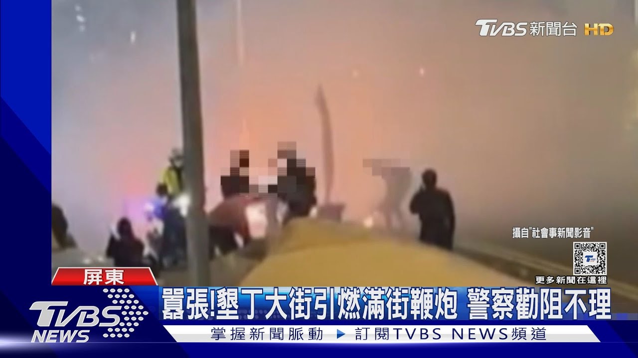 跨年夜玩過頭!墾丁大街引燃滿街鞭炮煙火 最高罰3000元