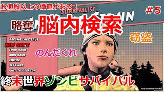 村人の脳内を検索！ #5【Survaivalist:InvisibleStrain】