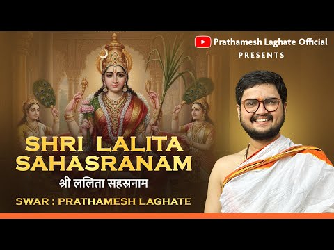 Shri Lalita Sahasranam Stotra by Prathamesh Laghate |