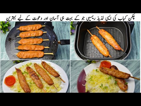 Persian Style Chicken Kebab | Persian Chicken Kabob Recipe | Chicken Kobeda Kebab Recipe | FoodMania