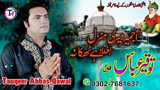 Download lagu Ajmer Meri Manzil Bagdad Hai Thikana | Kwaja Garib Nawaz Qawali | Tauqeer  Abbas Qawal | 2024 Qawali mp3